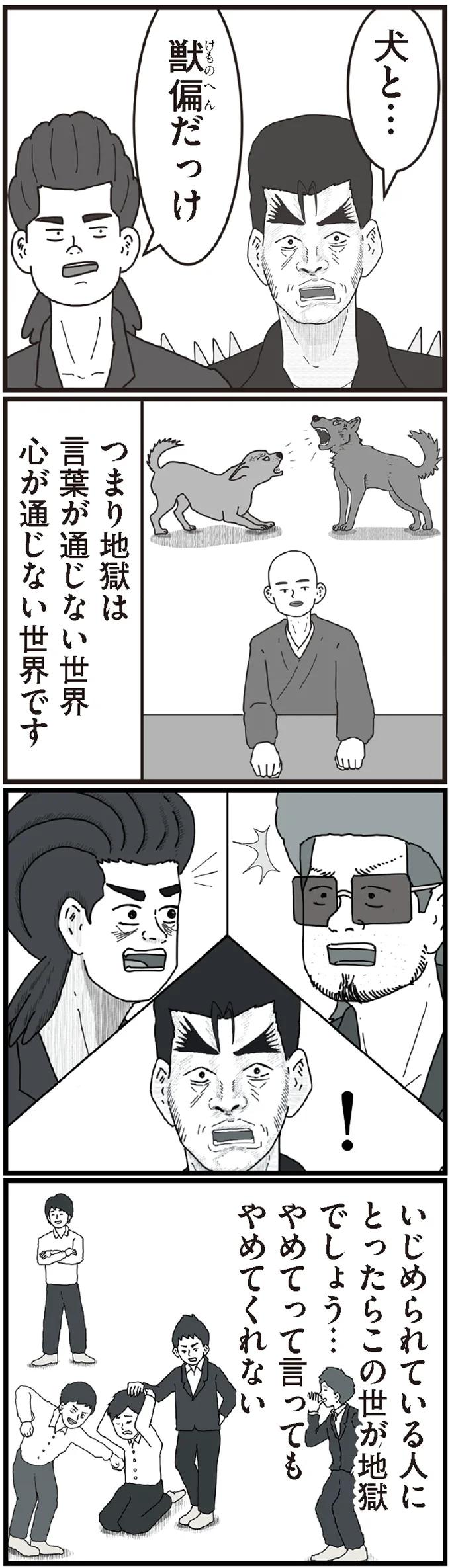 犬と…