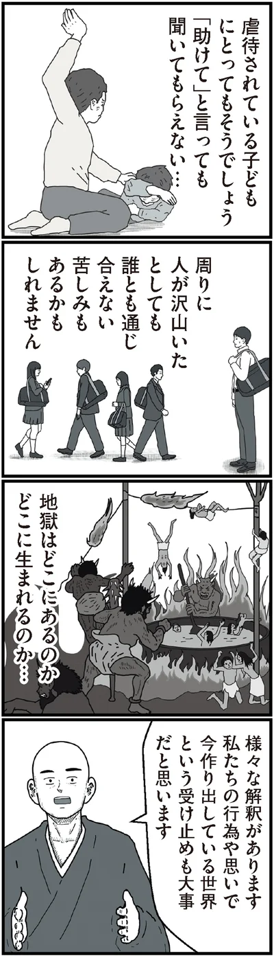 地獄はどこにあるのか