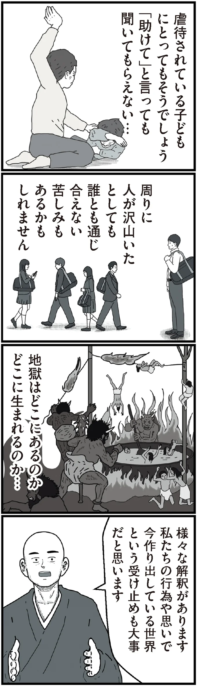 地獄はどこにあるのか