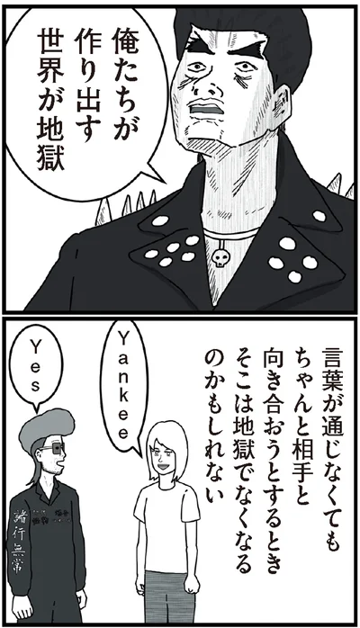 俺たちが作り出す世界が地獄