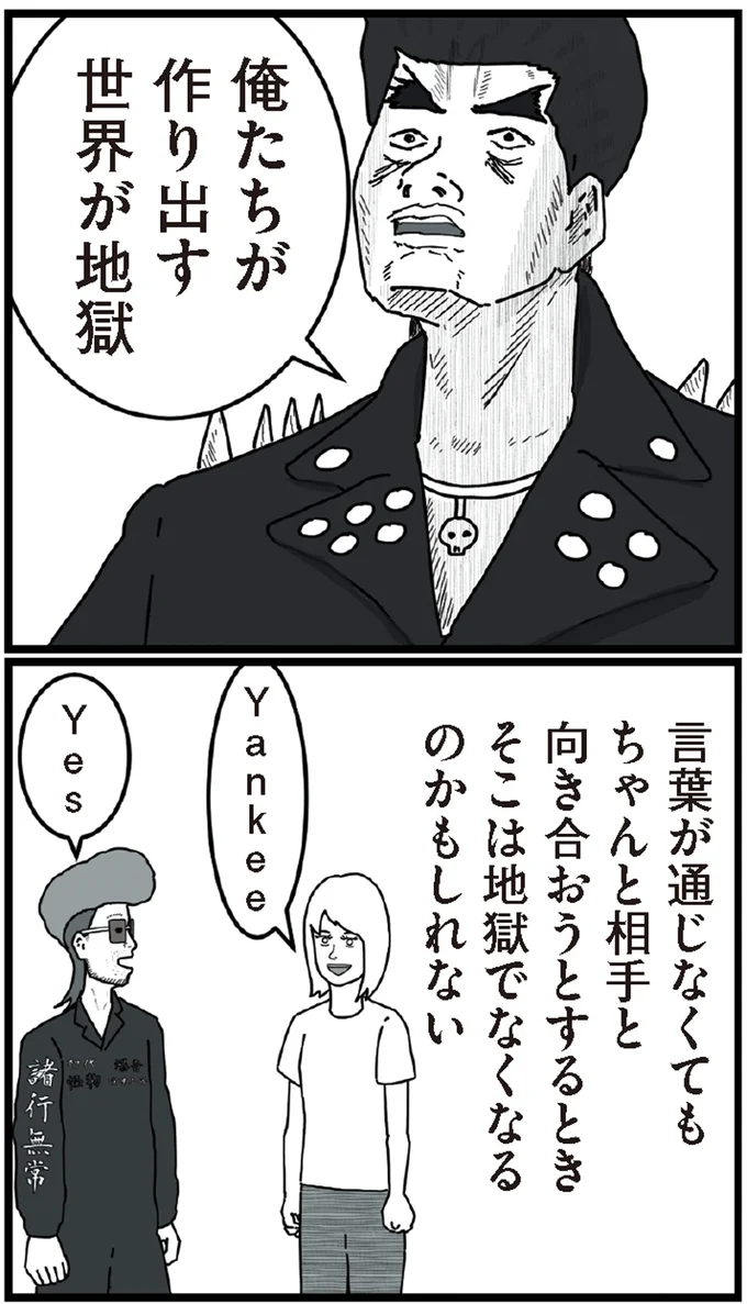 俺たちが作り出す世界が地獄