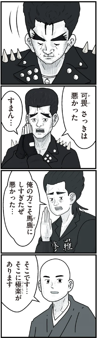 さっきは悪かった