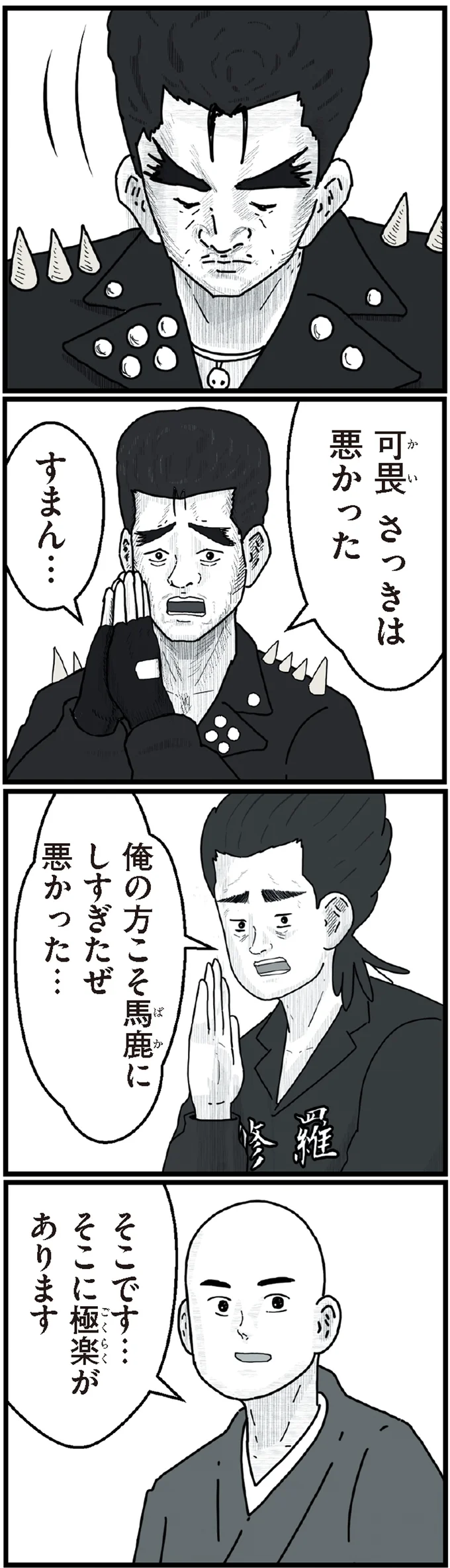 さっきは悪かった