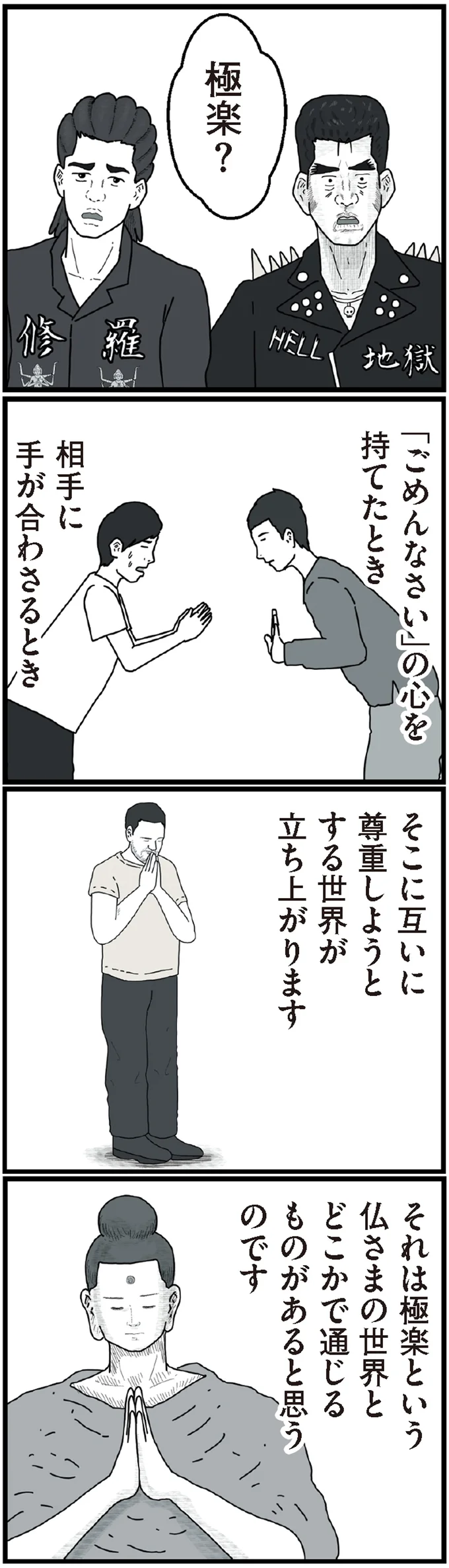 相手に手が合わさるとき