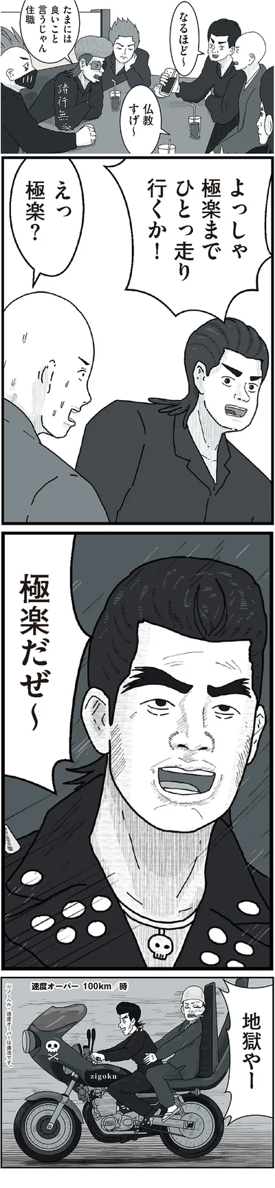 極楽だぜ～