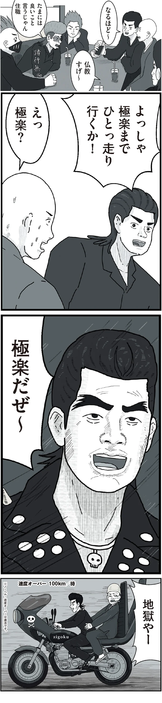 極楽だぜ～
