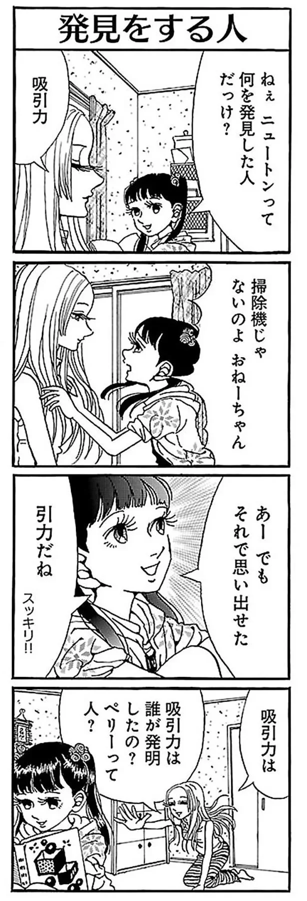 吸引力は誰が発明したの？