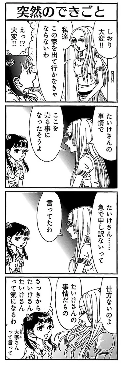 大家さんって言って
