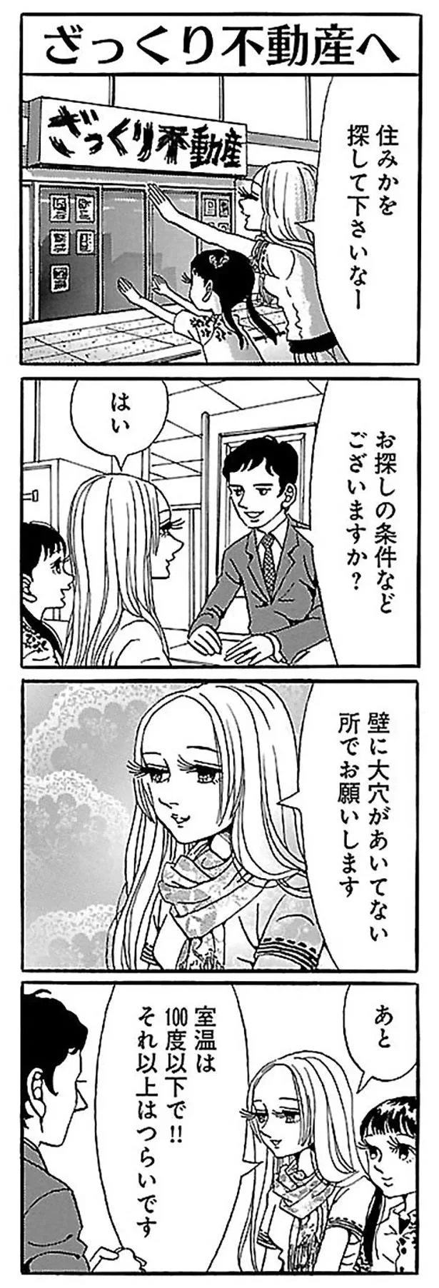 住みかを探して下さいなー