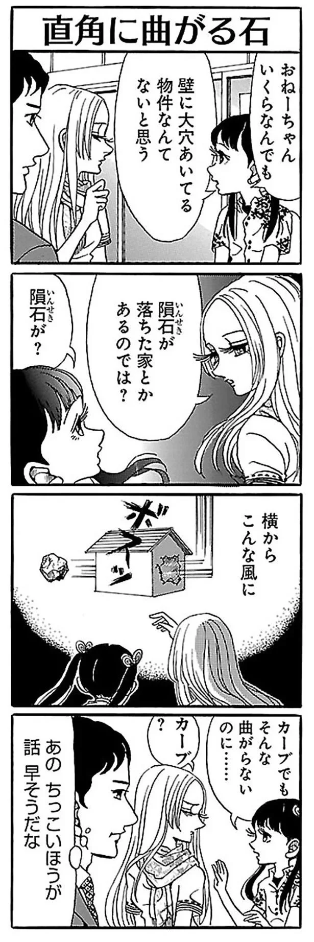 カーブでもそんなに曲がらないのに…