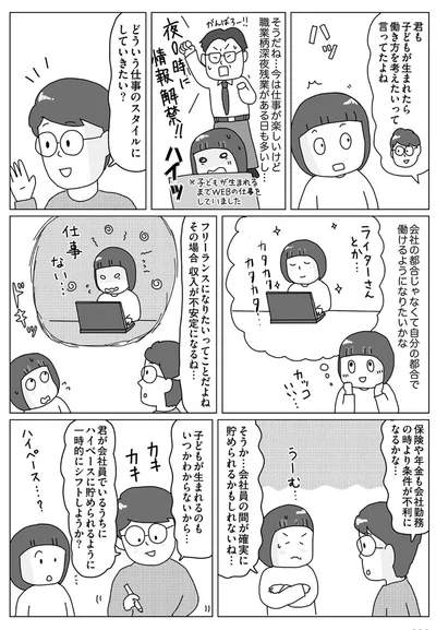 どういう仕事のスタイルにしていきたい？