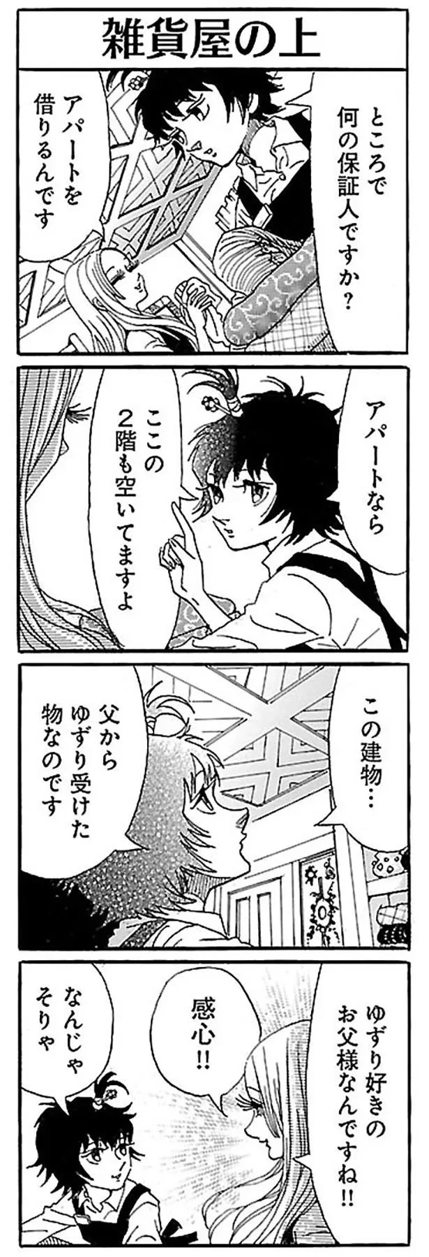 父からゆずり受けた物なのです