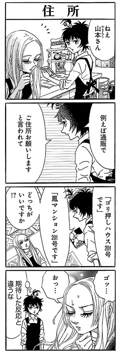 期待した反応と違うな