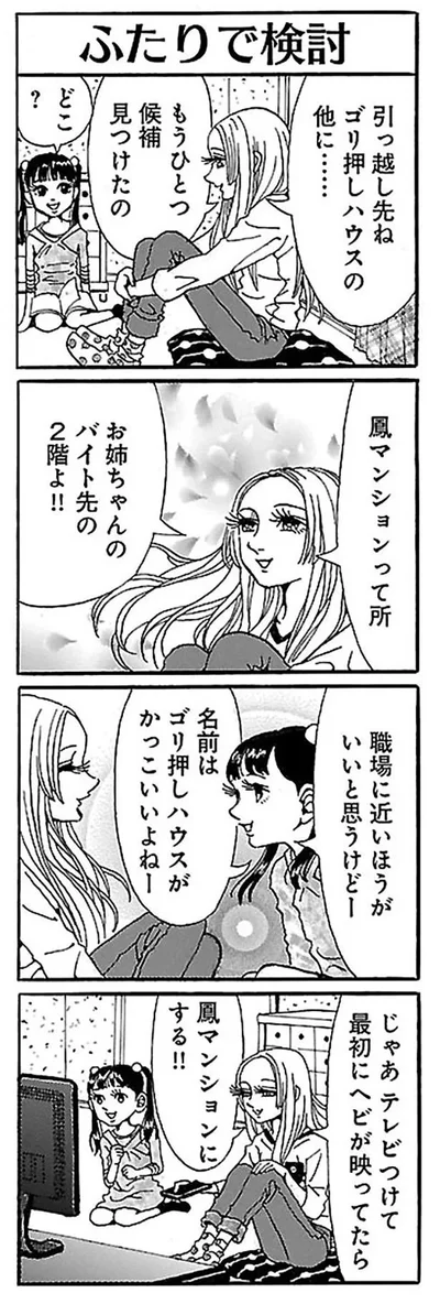 職場に近いほうがいいと思うけどー