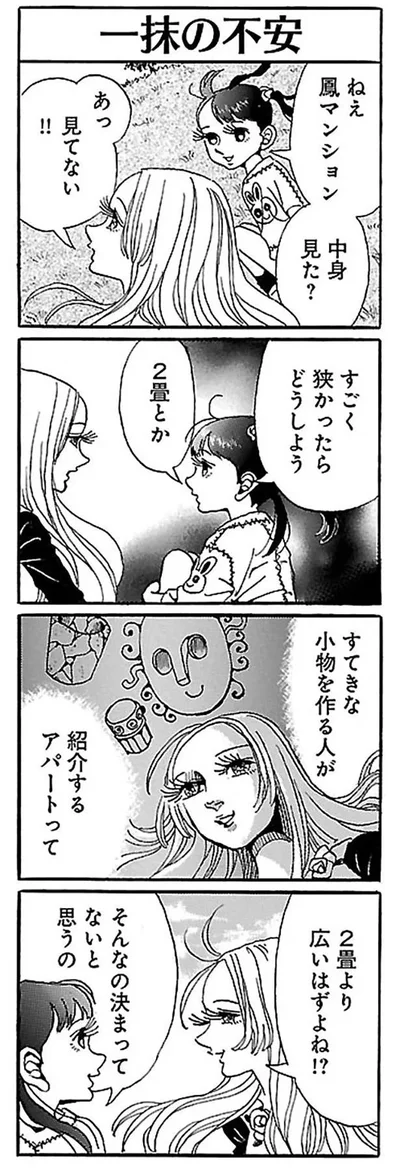 2畳より広いはずよね！？