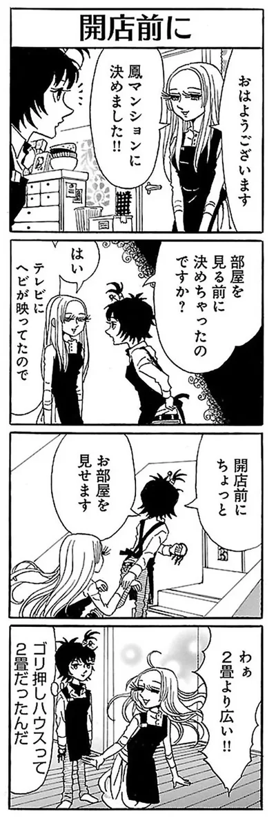 わぁ　2畳より広い！！