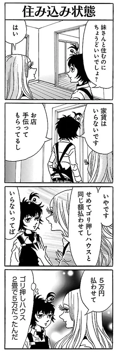 家賃はいらないです