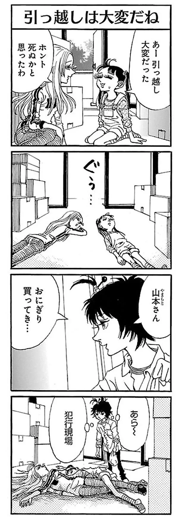 あら～　犯行現場