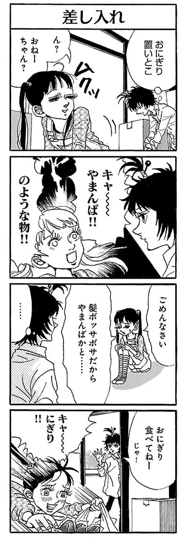 やまんば！！　のような物！！