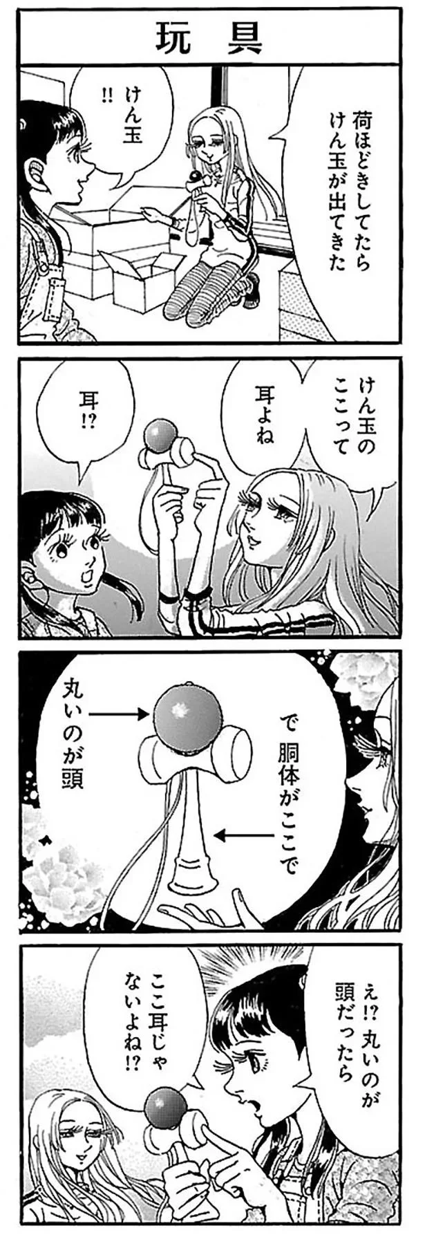 けん玉のここって耳よね