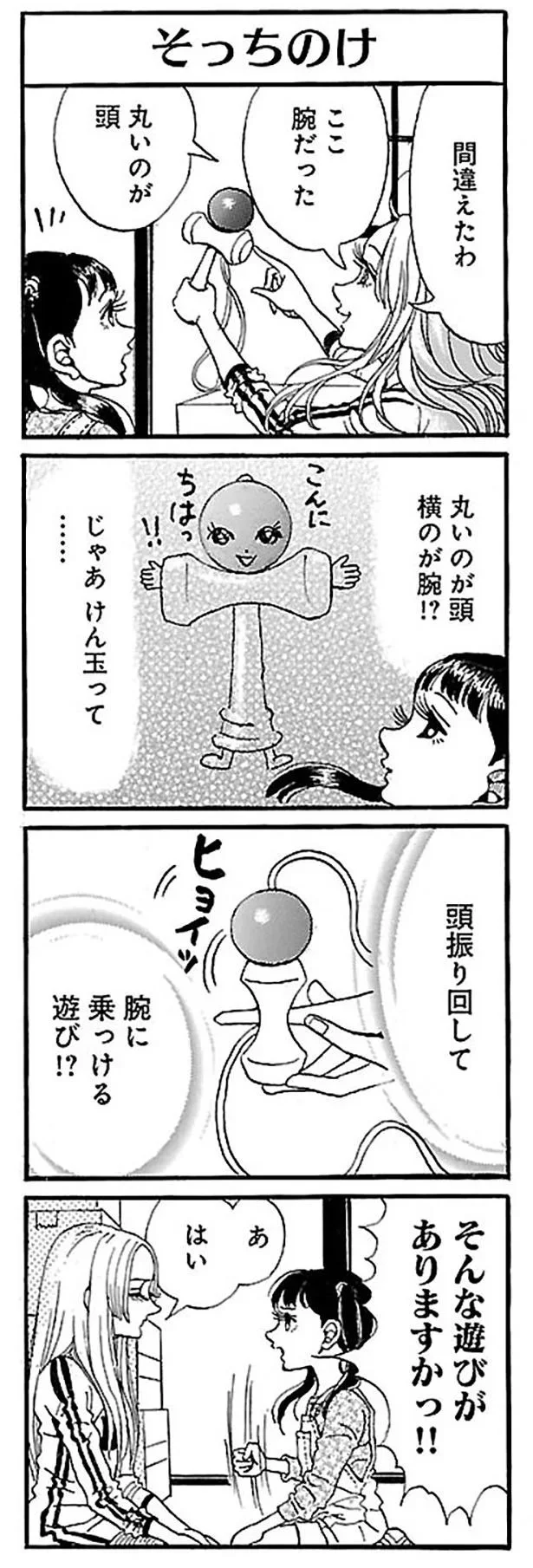 間違えたわ