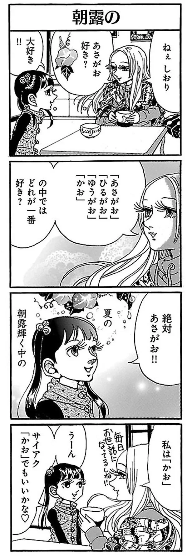絶対あさがお！！