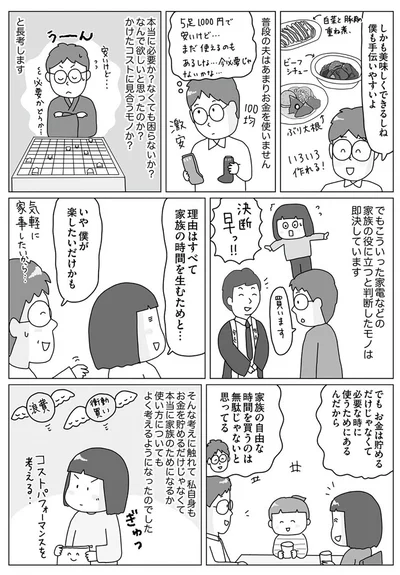 家族の自由な時間を買うのは無駄じゃないと思ってる