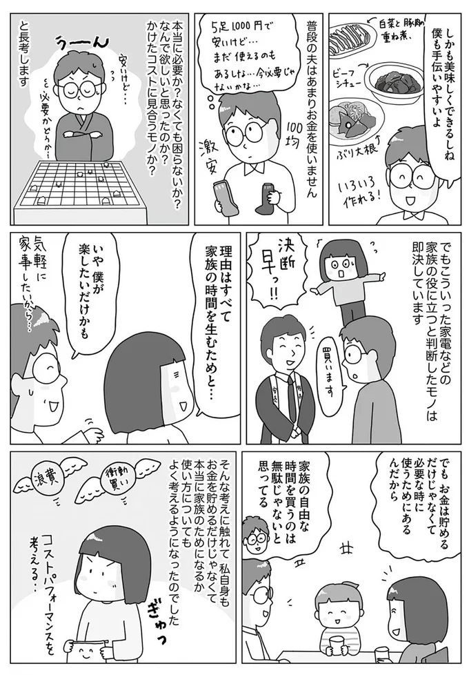 家族の自由な時間を買うのは無駄じゃないと思ってる