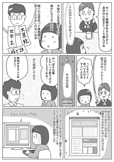 やっぱり仕事したいって思うけどどうしようかな...