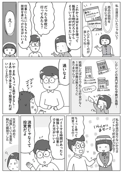 だったら学校に行ってみたら？