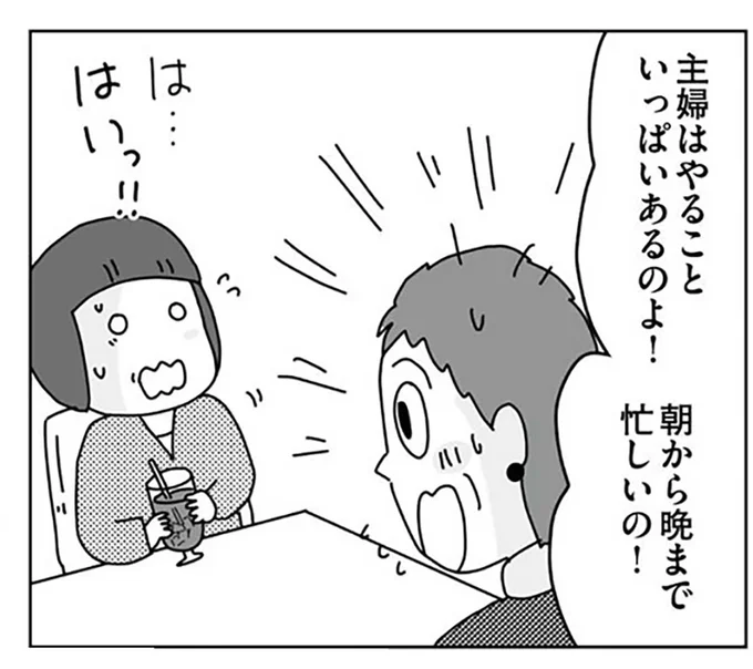 主婦はやることいっぱいあるのよ！