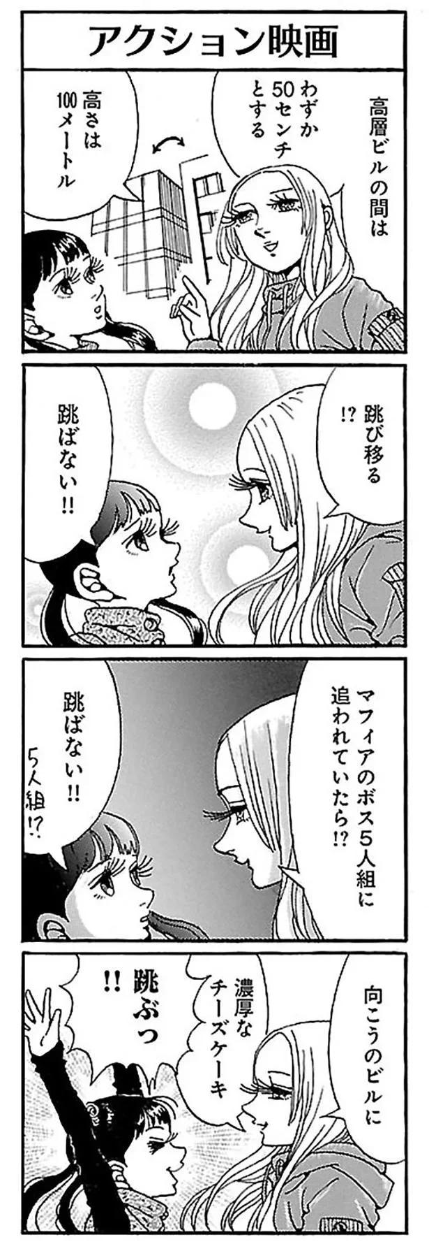 跳ぶっ！！