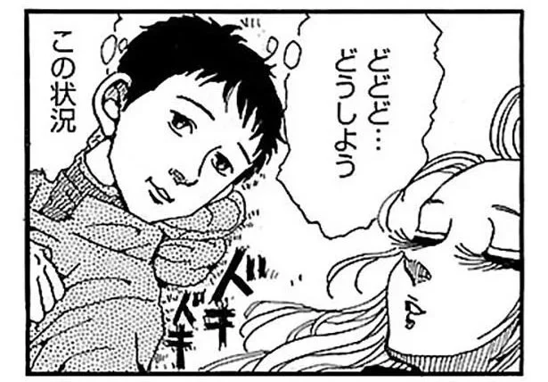 どうしよう この状況