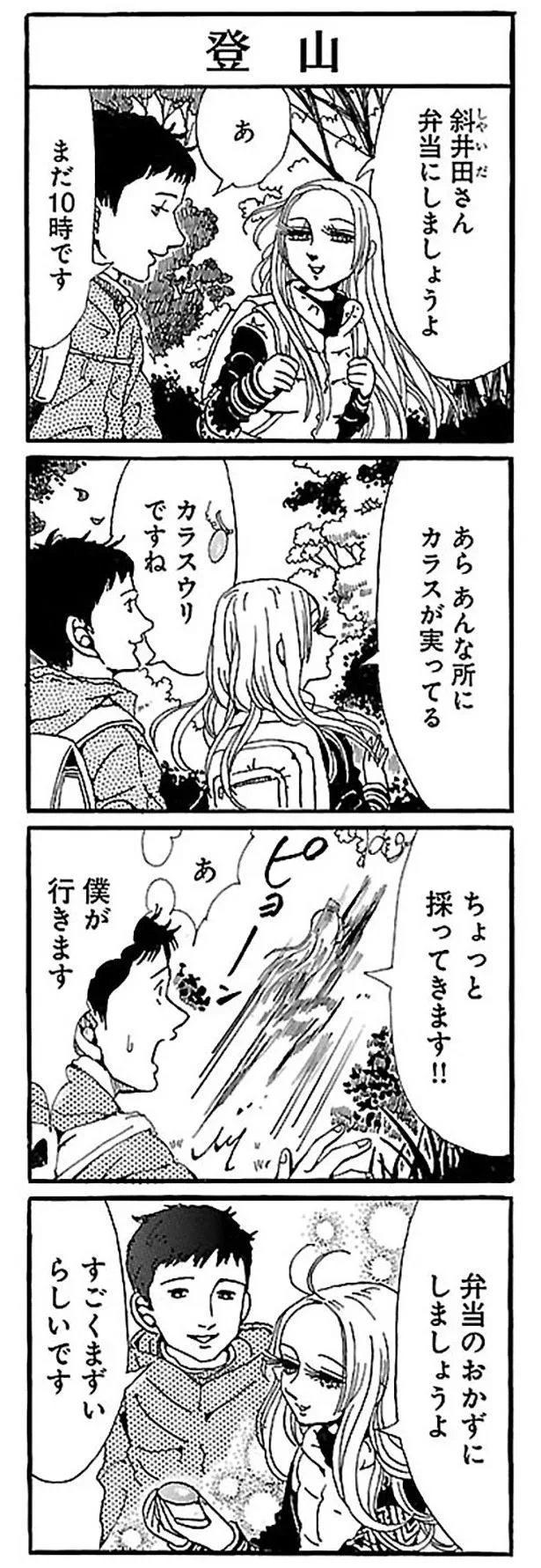 ちょっと採ってきます！！