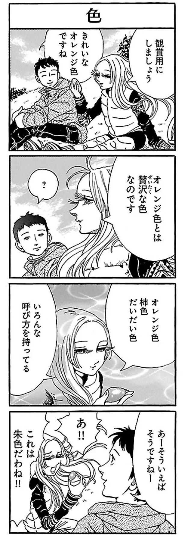 オレンジ色とは贅沢な色なのです