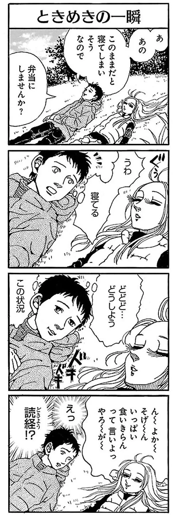 うわ　寝てる