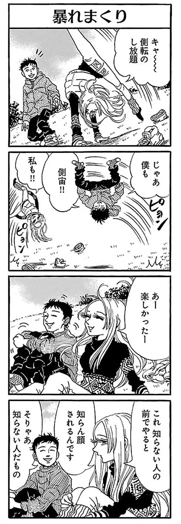 知らない人の前でやると
