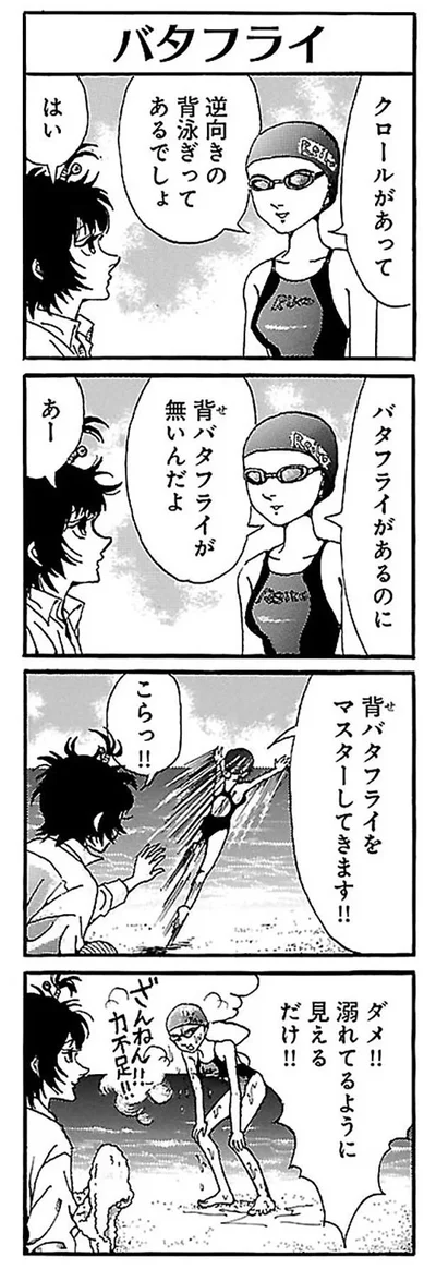 背バタフライをマスターしてきます！！