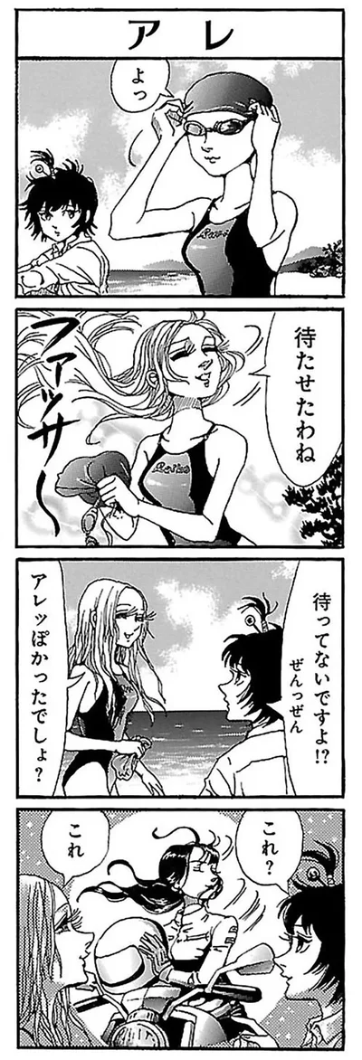 待たせたわね