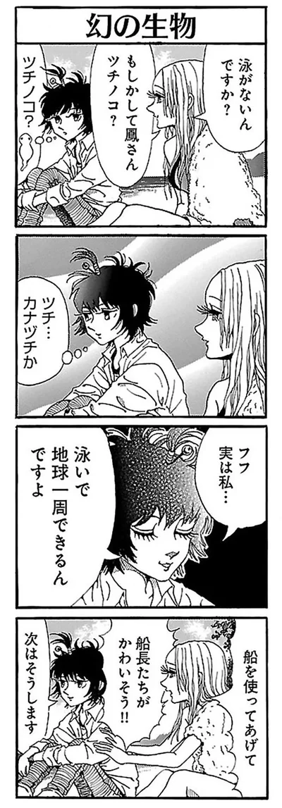 船長たちがかわいそう！！