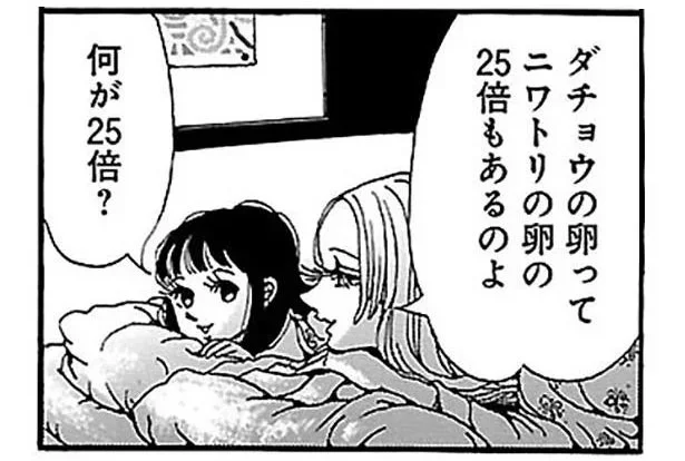 体積？重さ？積極性!? ダチョウの卵はニワトリの卵の「何」が25倍なの？／ふうらい姉妹4（18）