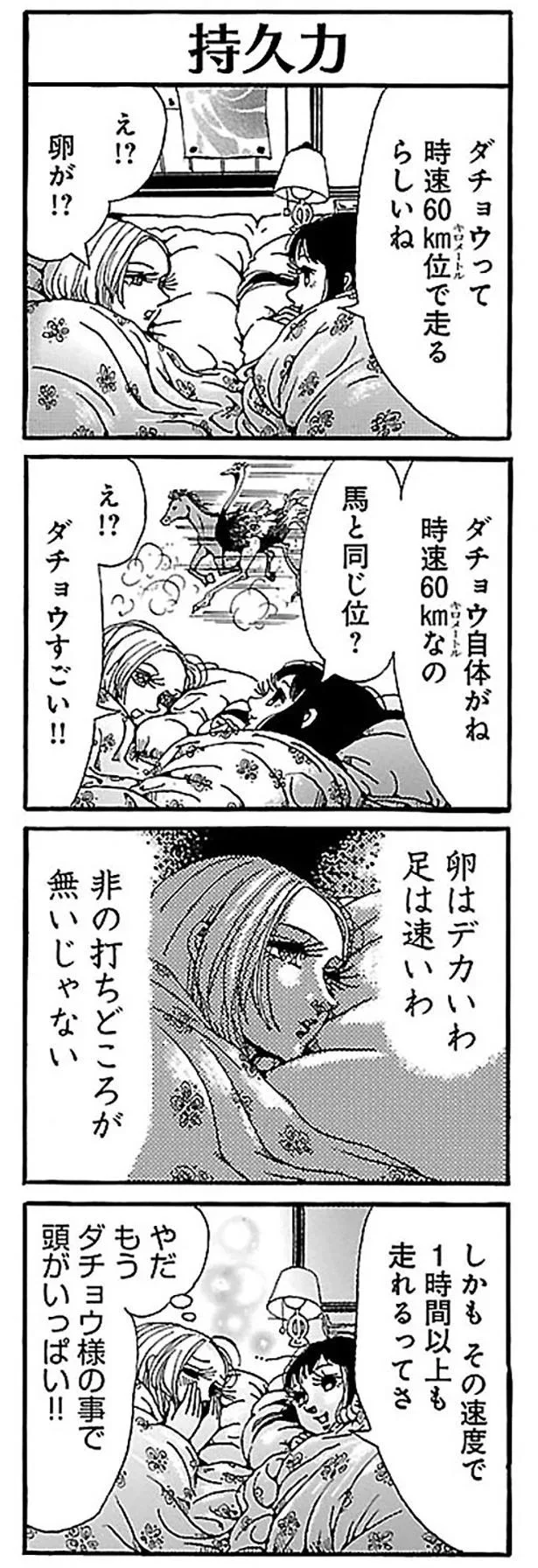 ダチョウ様のことで頭がいっぱい！！