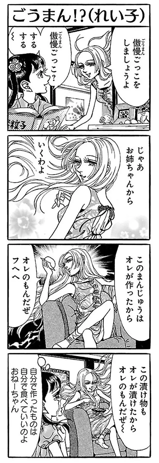 傲慢ごっこをしましょうよ