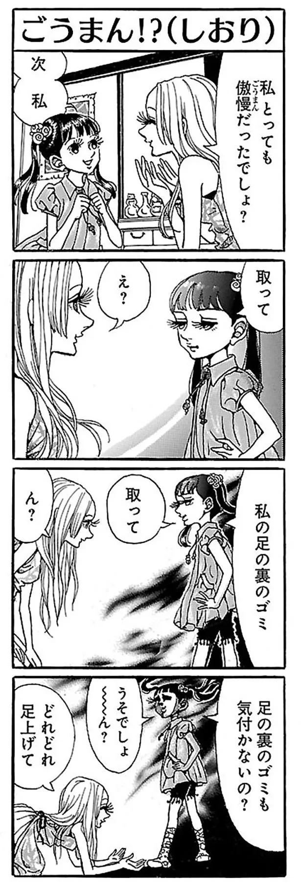 うそでしょ～ん？