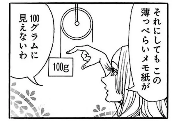 100グラムに見えないわ