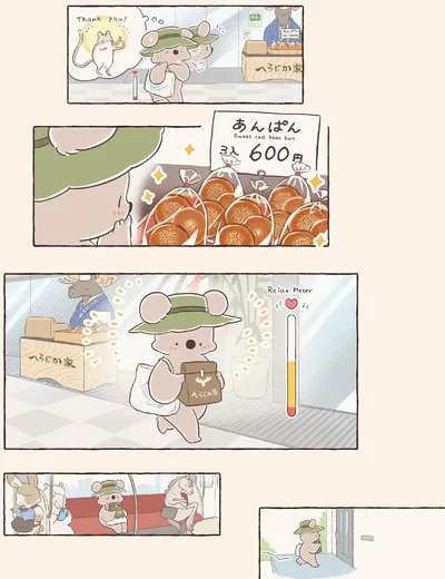 あんぱんを見つけて
