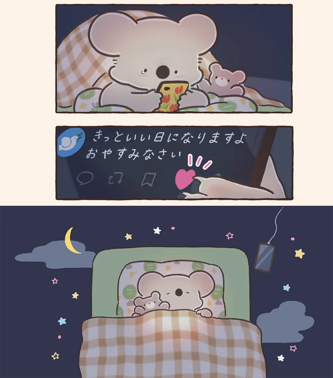 『コアラ絵日記3』より