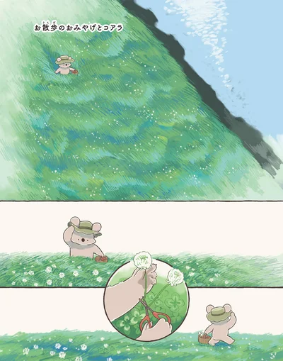 『コアラ絵日記3』より