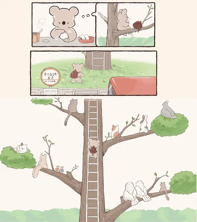 『コアラ絵日記3』より
