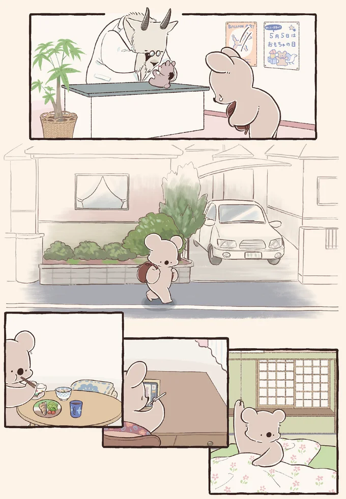 『コアラ絵日記3』より